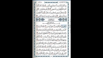 سورة الرحمن 1-11 (للشيخ ياسر الدوسري)