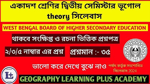 Class 11 semester 2 Geography full syllabus and question patterns // Wbbhse