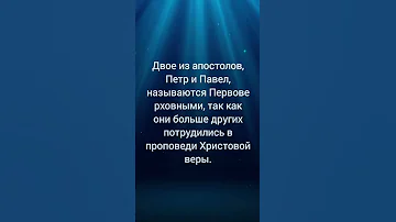 Кто такие Апостолы