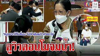 กระติกหน้าชา แม่แตงโมไม่รับขอขมา เถียงทุกคำยุ ”โม” ไปเข้าฝัน พีกสุดบอก”ดูวิว” | ทุบโต๊ะข่าว|01/03/65