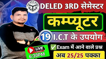 Deled 3rd semester कंप्यूटर class /Deled third semester computer  /deled  3rd semester computer