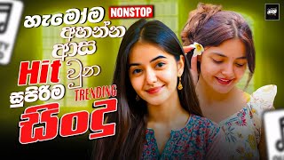 2025 Trending Sinhala Band Nonstop | Viral Songs | Best New Sinhala Songs Collection | Sinhala Songs