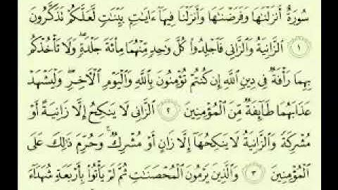 سورة النور مكتوبة كاملة ماهر المعيقلي