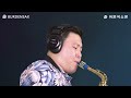 막걸리 한잔 - 정용수 (버든색소폰) Burden Saxophone