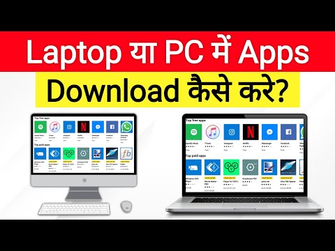 How To Download And Install An App In Laptop Or Pc | laptop me app kaise download kare | desktop