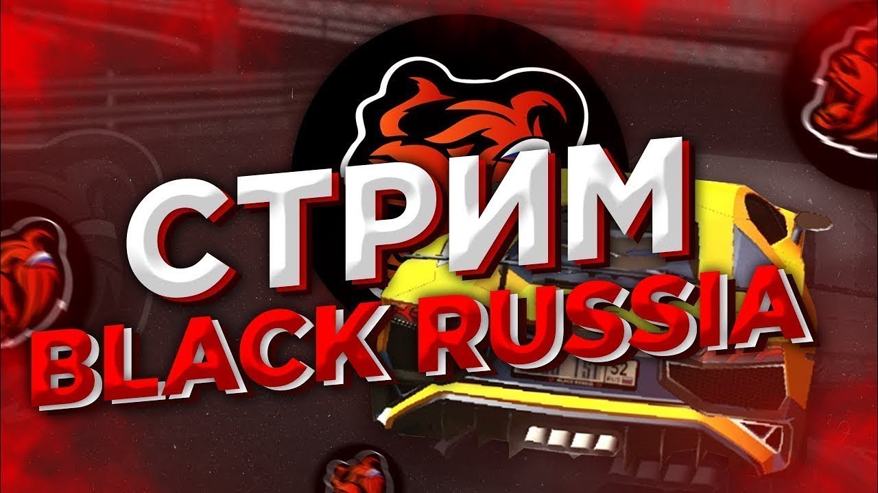 Black russia авто