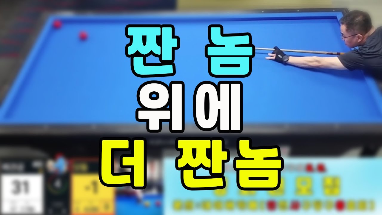 인천사구당구동호회 : 당돌/500 vs 배관공/400