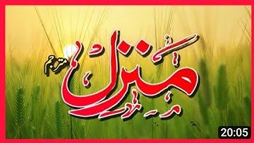 Manzil Dua | منزل (Cure and Protection from Black Magic, Jinn / Evil Spirit Posession) lobaba junaid