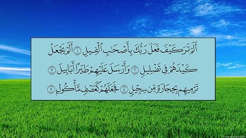 سورة الفيل - بندر بن عبدالعزيز بليلة