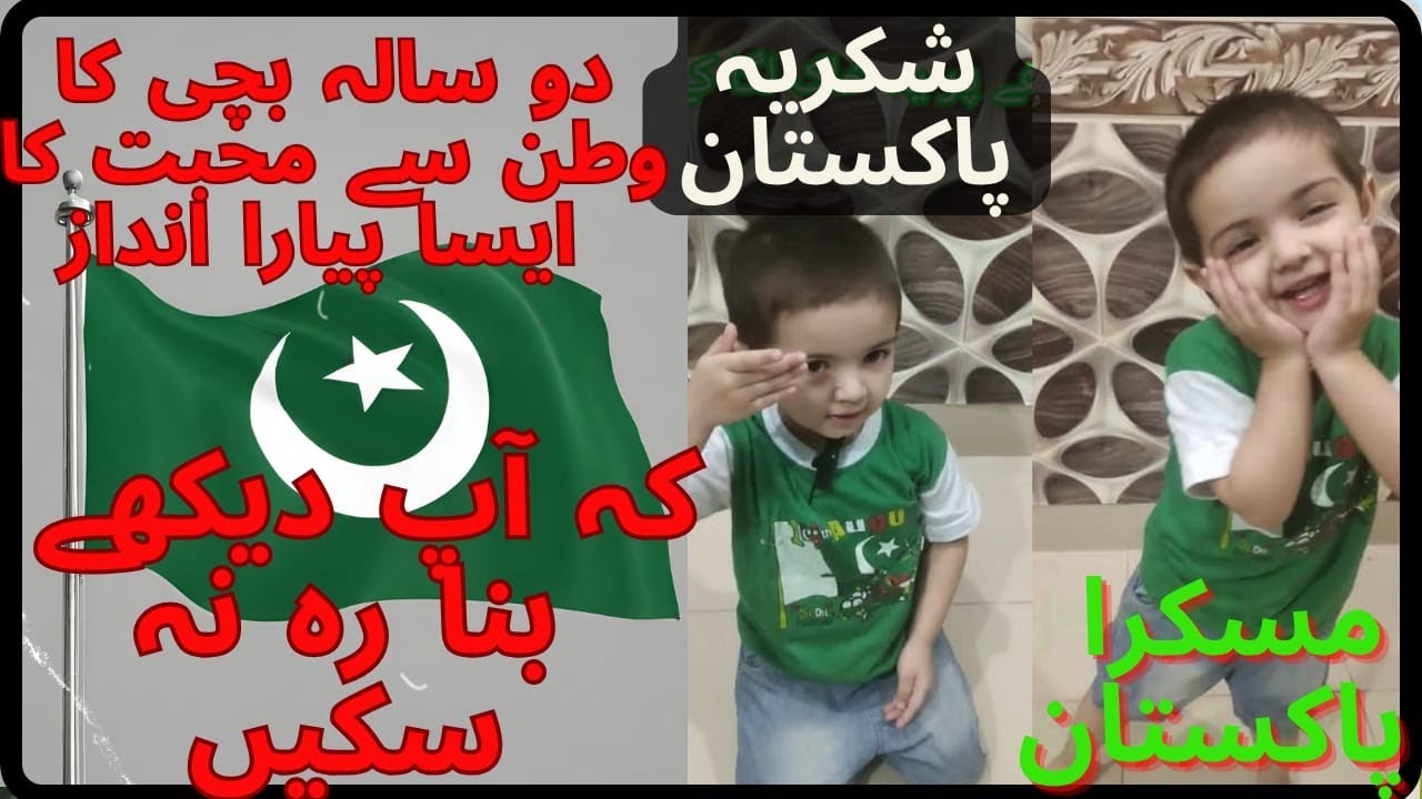 shukriya pakistan tablo| 14th august pakistan independence day | school ...