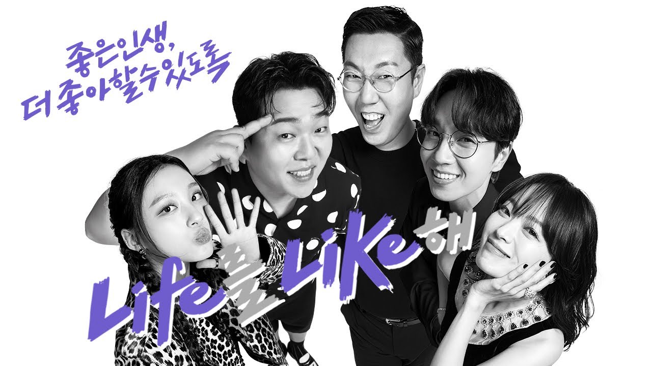 [Life를 Like해] 좋은 인생 더 좋아할 수 있도록, Life를 Like해! (30초)
