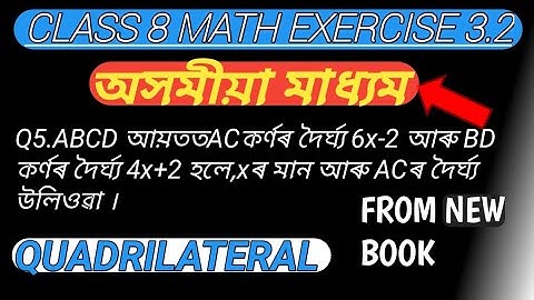 Class 8 Math Exercise 3.2 Question Number 5 | Quadrilateral In Assamese