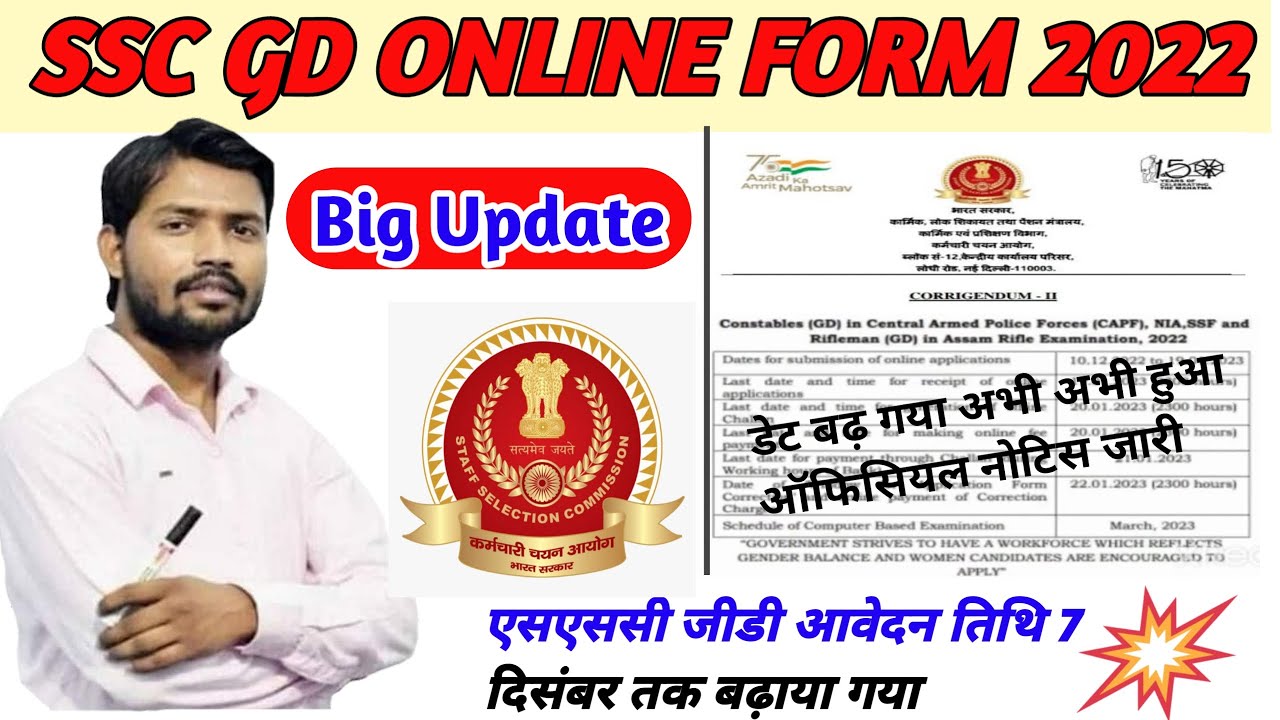 SSC GD Ssc Gd Latest News Today Ssc Gd