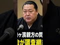 🚨【速報】伯乃富士が再休場…相撲協会の調査に新展開！