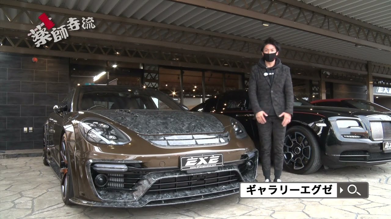 薬師寺流396話ポルシェパナメーラのマンソリーカスタムが美しい Youtube 薬師寺流396話ポルシェパナメーラのマンソリーカスタムが美しい Youtube