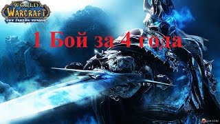 Warcraft 3 frozen throne 1 бой за 4 года