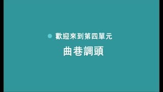 【職業小型車駕照路考教學】曲巷調頭測試項目