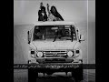 عـز نفسك في زمـانك لا تقول الحـظ خـايب وسوق عمرك للمعالي واكسر النفس الحزينه عـز نفسك في زمـانك لا تقول الحـظ خـايب وسوق عمرك للمعالي واكسر النفس الحزينه