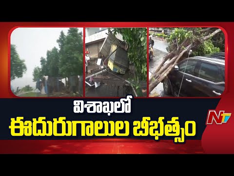Vizag: బీభత్సాన్ని సృష్టించిన భీకర గాలులు | NTV Telugu - NTVTELUGU