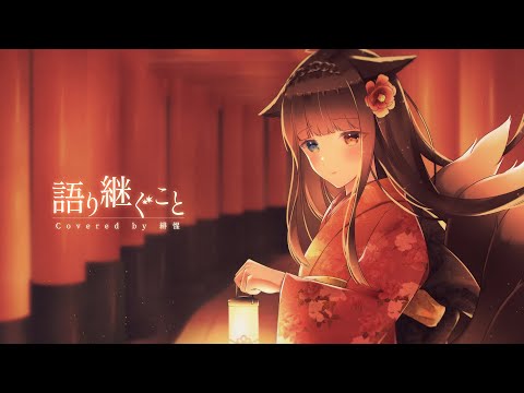 元ちとせ / 語り継ぐこと 語り継ぐこと : 元ちとせ | HMV&BOOKS online - ESCL-2750