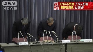 サーバーつなぐ機械故障　ANA大混乱の原因判明(16/03/30)