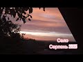 Сільське життя архів серпень 2025 