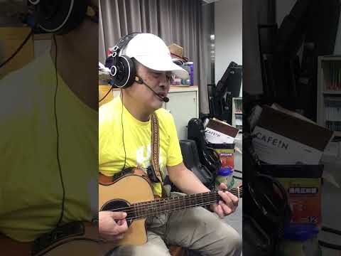 牛老哥 吉他彈唱-彼岸G(演唱：汪峰)