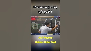 Hidden Cube Test | RRB ALP Psycho Test | Railway Aptitude Test | RRB CBAT 2025