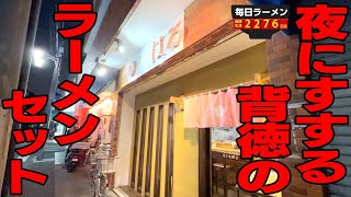 『自信のないメニューは出していません』店主さんから心強い言葉を聞けた。俺も自信を持とう。をすする 中華蕎麦 はる【飯テロ】SUSURU TV.第2276回