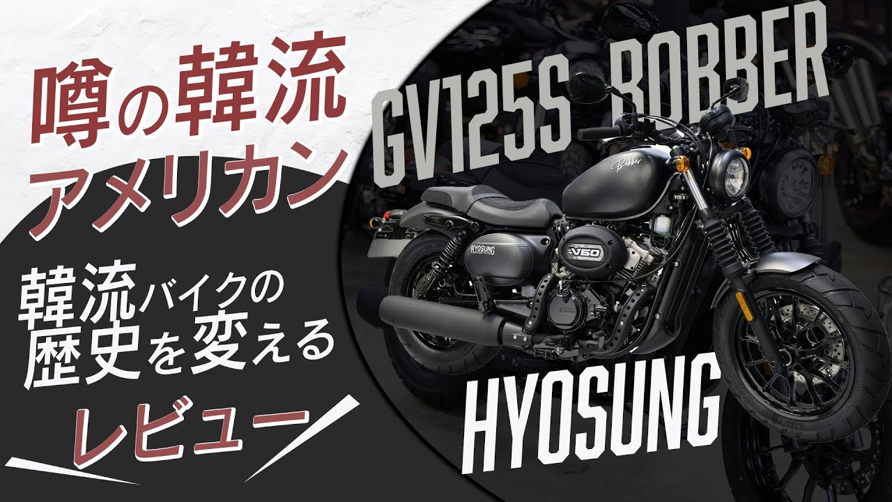 The much talked about Korean-American bike! The new Hyosung 