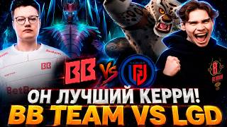 Справедливость или вселенское обнуление? Матч за финал. Nix и Alagon смотрят BB Team vs LGD Gaming.