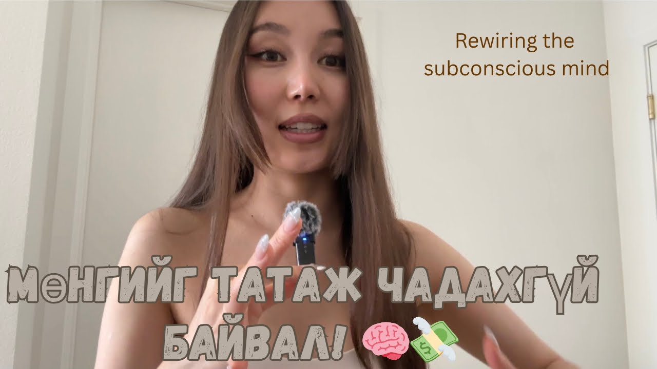 Энийг үзвэл та хэзээ ч ядуу амьдрахгүй 🤯💸