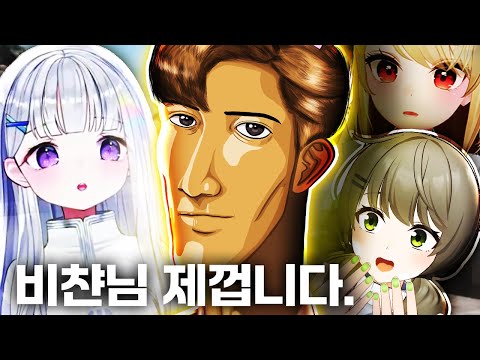 우왁굳 : 비챤님은 제꺼에요 (징버거 반응)