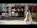 【韓国生活】 カンジャンセウ vs ポッサム！コスパ最高の激ウマ！江南のお店！