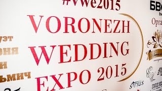 Международная выставка свадебных услуг VWE2015 (Voronezh WEDDING EXPO 2015) Full