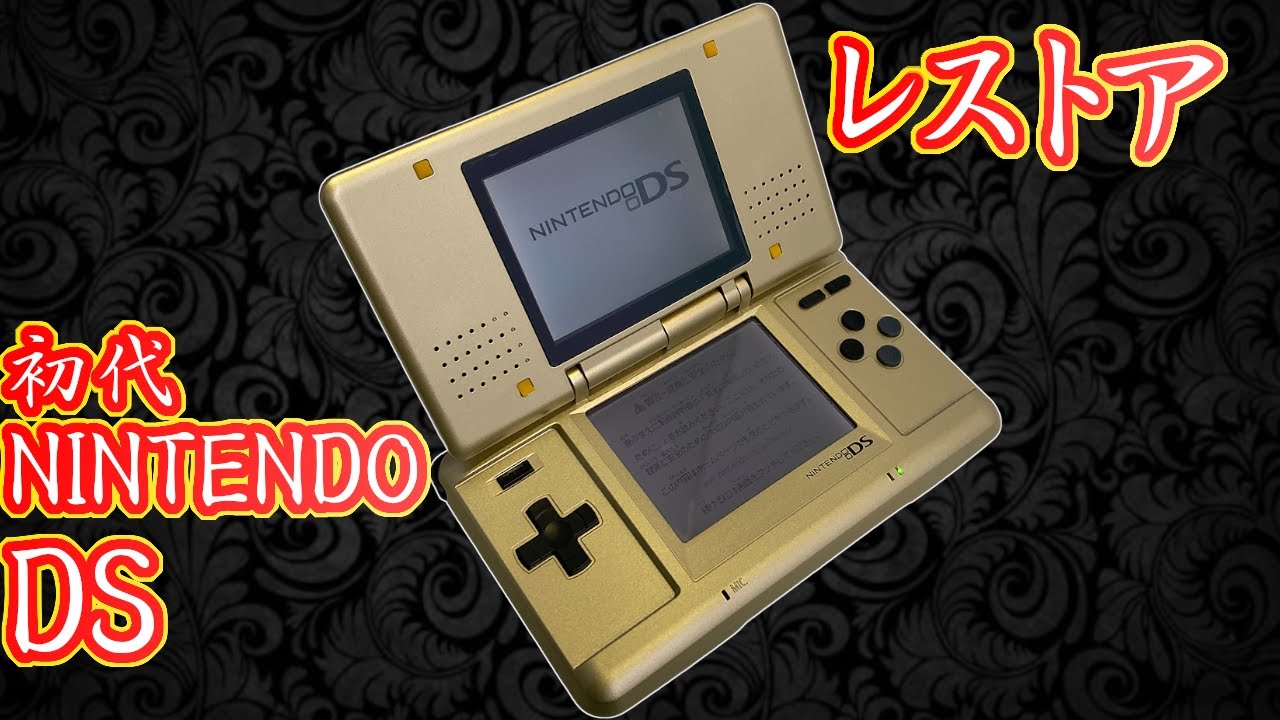 Restoring the original DS - YouTube
