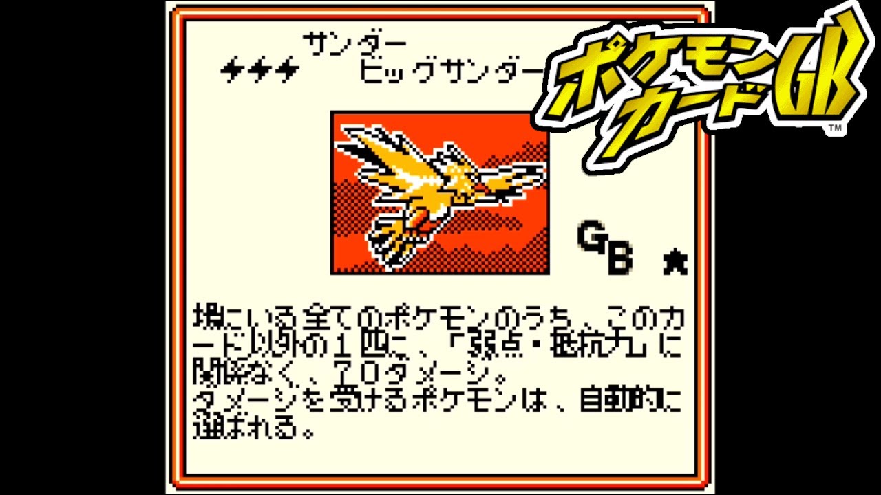 Pokemon TCG GB] #10 Anyone can easily become the strongest