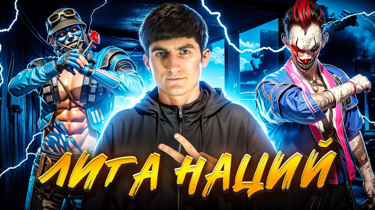 ‼️ЛИГА НАЦИЙ  ЭТАП 2‼️