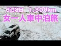 （総集編）冬の北海道で車中泊旅！総額費用はいくらだった？　Traveling Hokkaido、Japan ハイエースの自作キャンピングカーでバンライフ