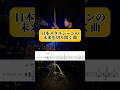 日本メタルシーンの未来を切り開く曲 #shorts #ドラム #叩いてみた