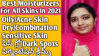 Best Moisturizers For Oily,Acne Prone,Dry,Sensitive skins In Telugu/Best Moisturizers in 2021 Telugu