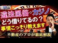 【不動産オーナー】違法店舗が何故借りられるのか?不動産事情をこっそり暴露!