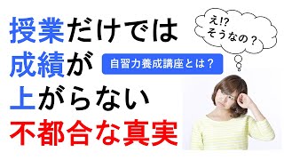 塾や家庭教師（授業を受ける）だけでテストの点・成績が上がらない理由