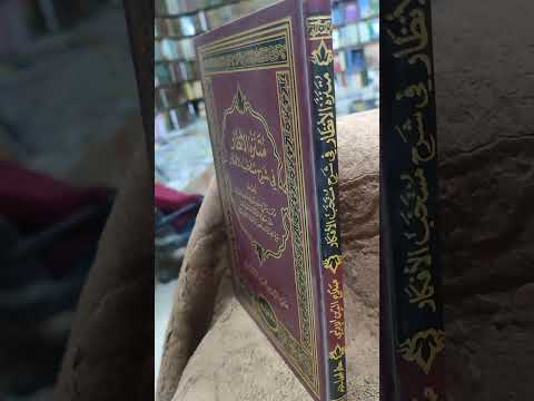 متنزه الأنظار شرح منتخب الأفكار سعر النسخة داخل العرض 750 جنيه الشحن