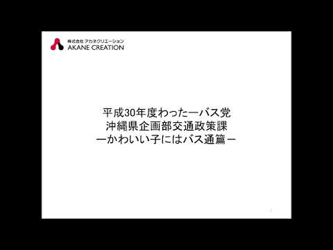 かわいい子にはバス通 篇 Youtube