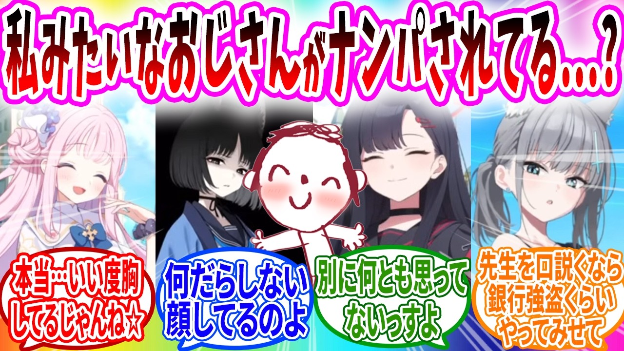 生徒の目の前でナンパされまくる先生への生徒の反応【ブルーアーカイブ ブルアカ 反応集 まとめ】