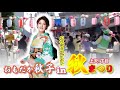 おもだか秋子 in 秋まつり