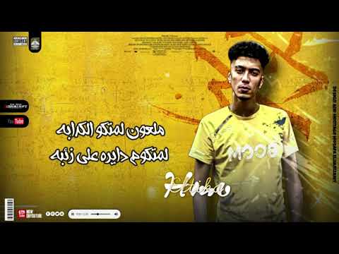 حالان واتس مهرجانات 2021 مش بنأدمين ده انتو افاعي ومحدش فيكو بيراعي من مهرجان جديد لسة منزالش2021