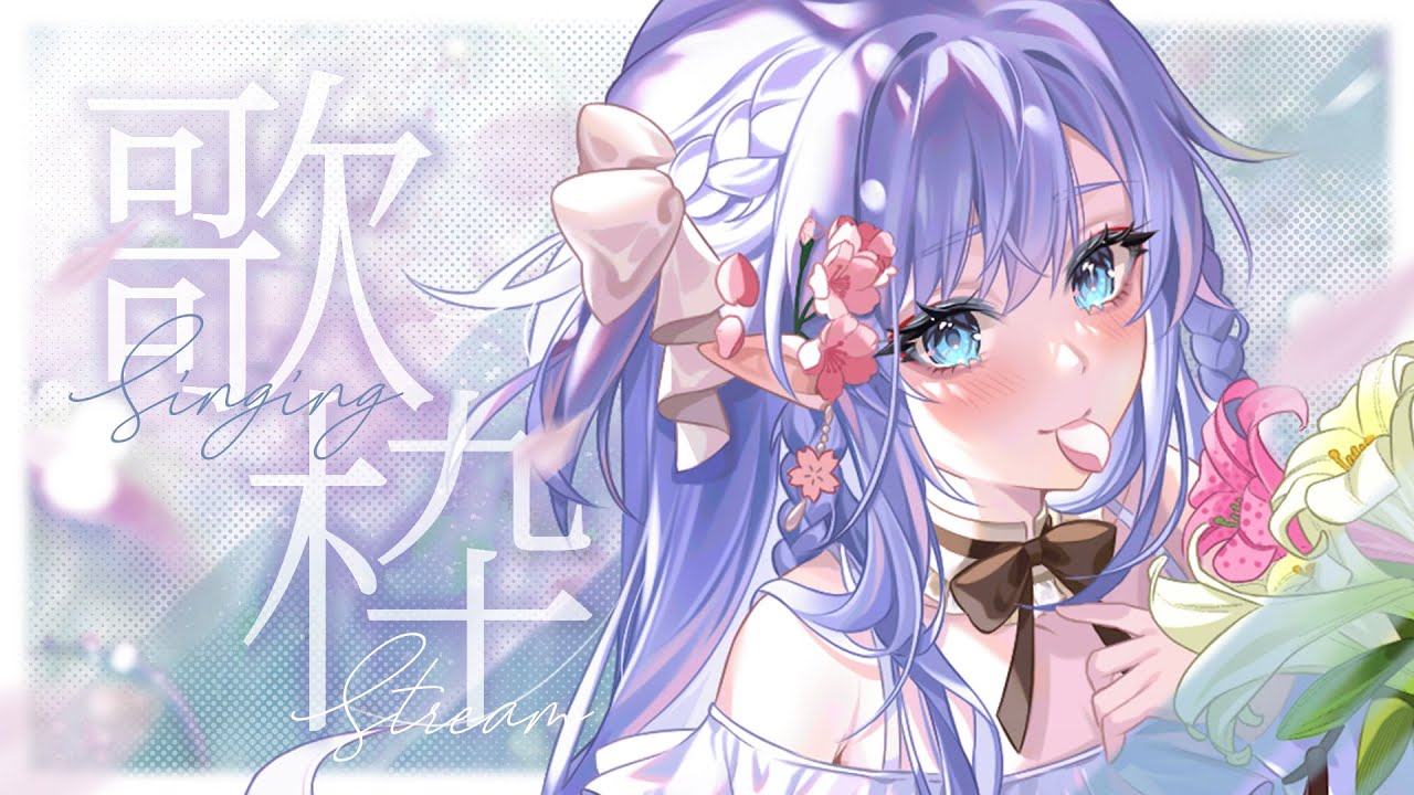 【午間歌回】 我是騷擾你上班上課的小妖精 【蕾雅 馬來西亞Vtuber】 | MYViki