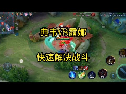 彻底疯狂了  #王者荣耀典韦